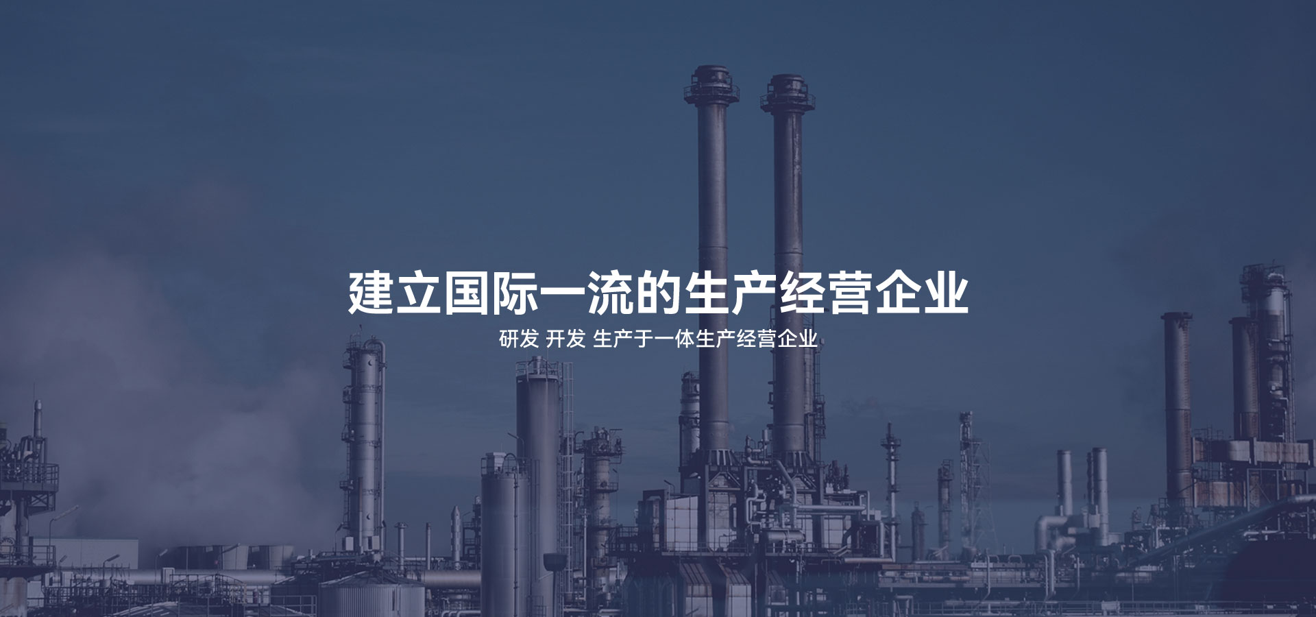 建立研發(fā)、開(kāi)發(fā)、生產(chǎn)于一體的生產(chǎn)經(jīng)營(yíng)企業(yè)